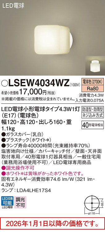 LSEW4034WZ