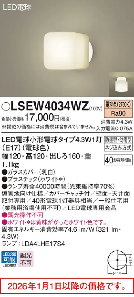 LSEW4034WZ