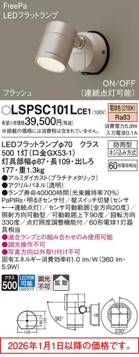 LSPSC101LCE1