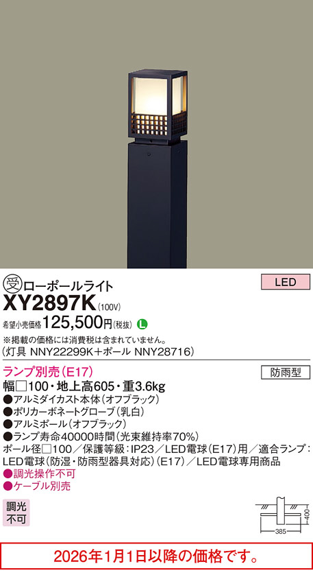 XY2897K