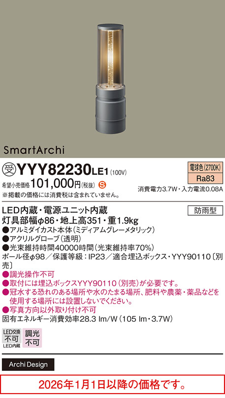 YYY82230LE1