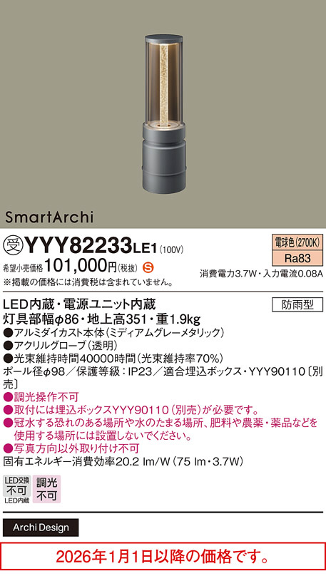 YYY82233LE1