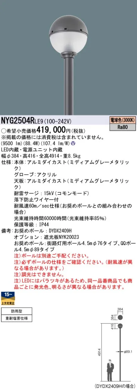 NYG2504RLE9