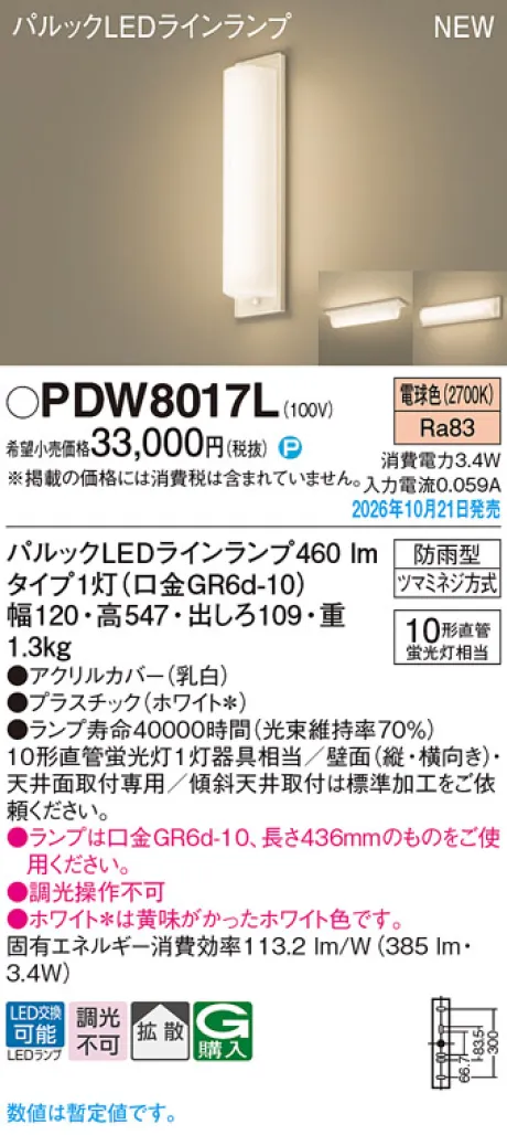 PDW8017L