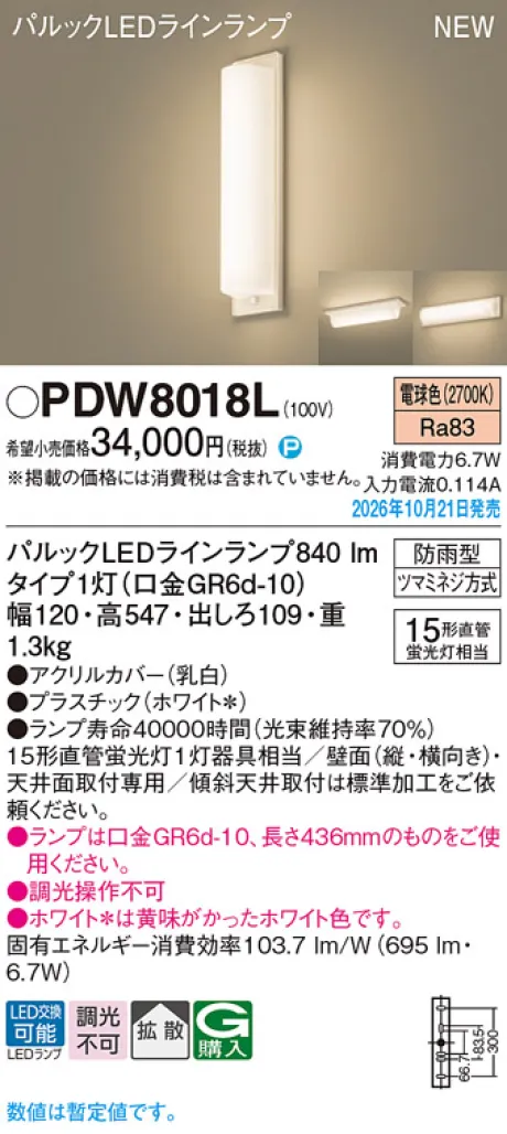 PDW8018L