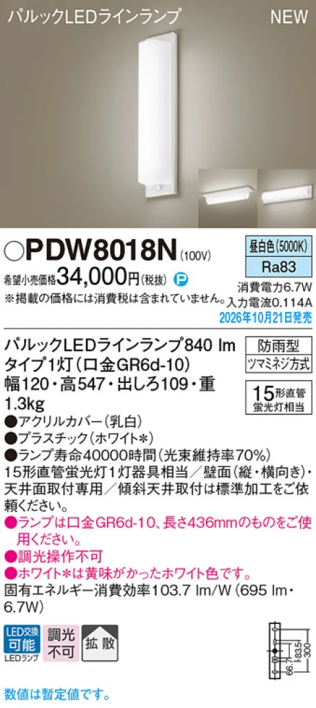 PDW8018N