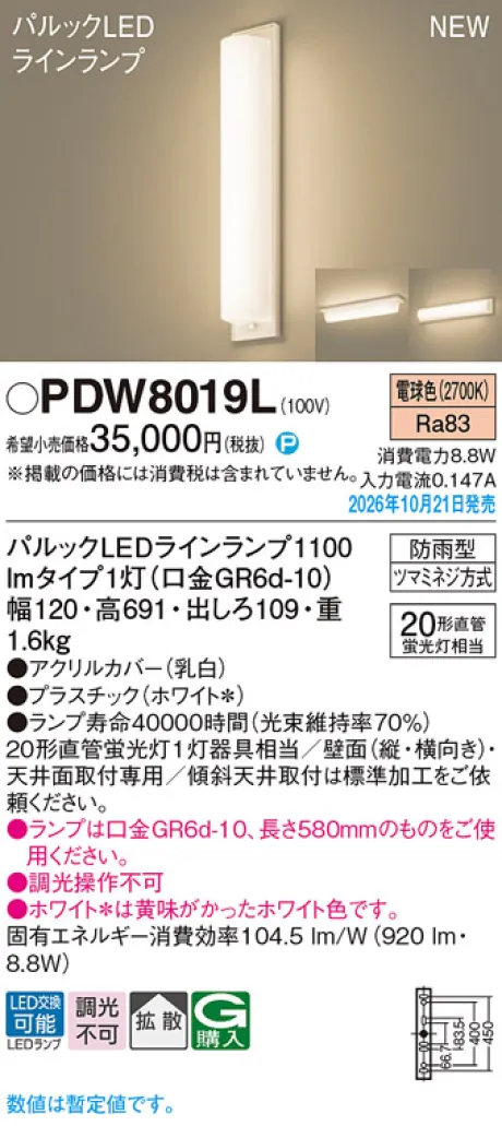 PDW8019L