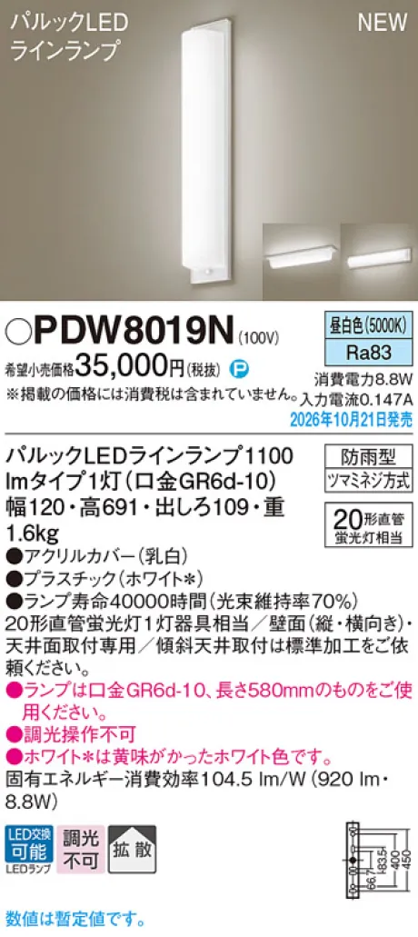 PDW8019N