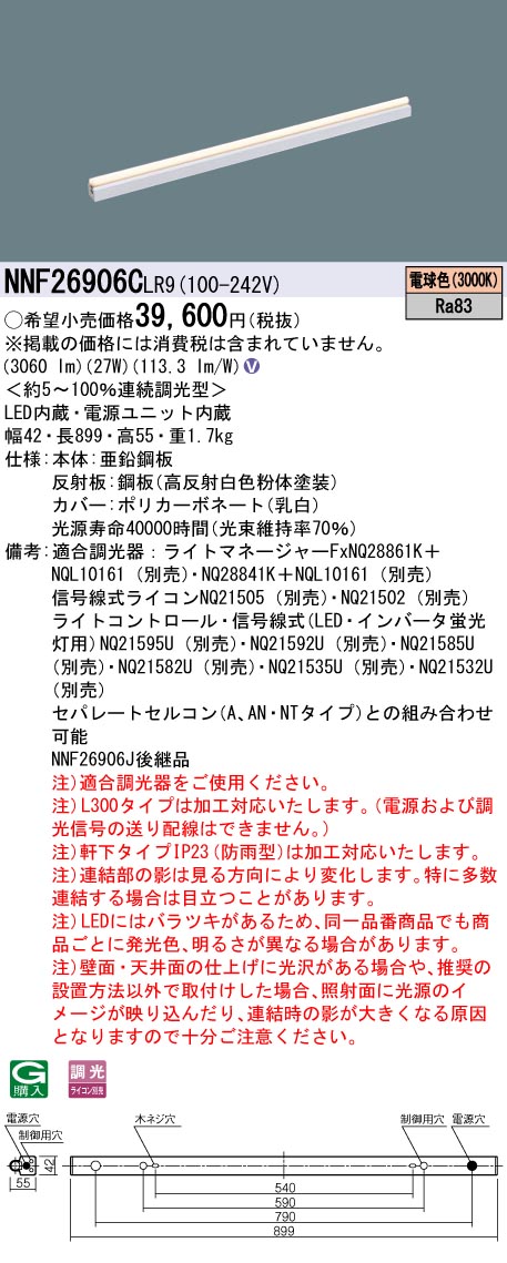 PANASONIC パナソニックNNF26906CLR9 NNF26906CLR9(パナソニック) 商品詳細 ～ 照明器具・換気扇他、電設
