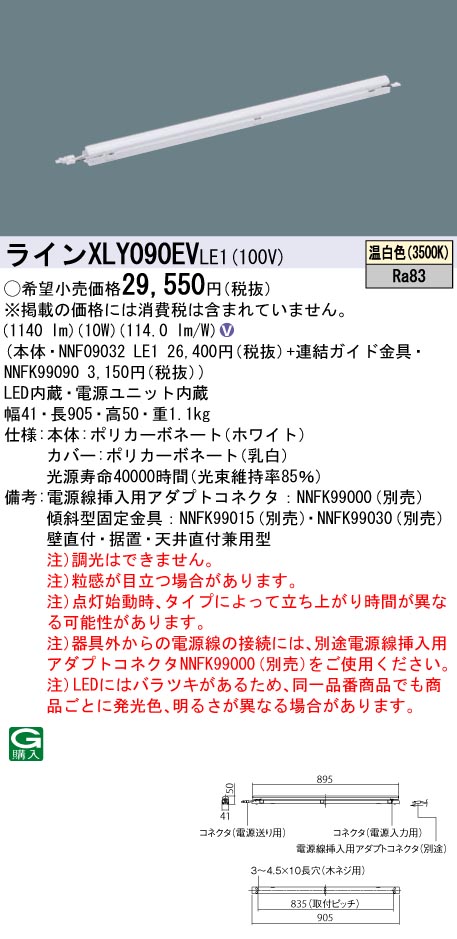 XLY090EVLE1