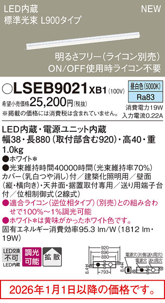 LSEB9021XB1