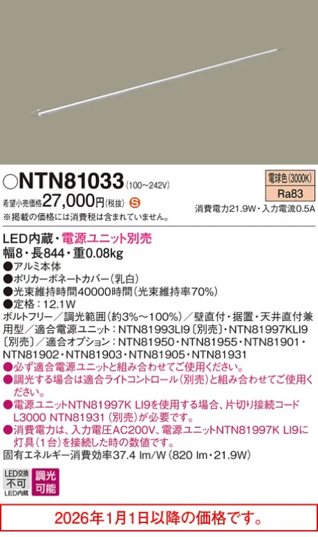 NTN81033