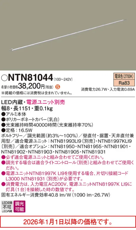 NTN81044