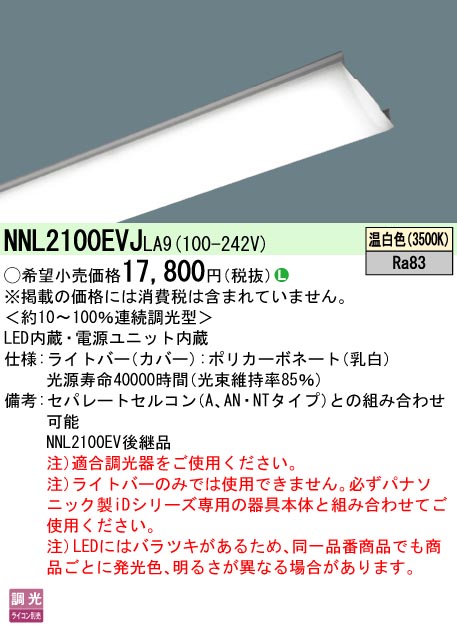 NNL2100EV...