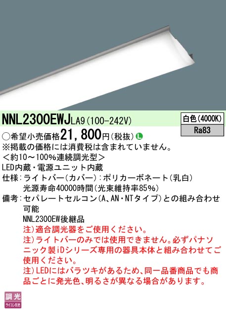 NNL2300EW...