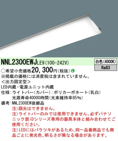 NNL2300EWJLE9