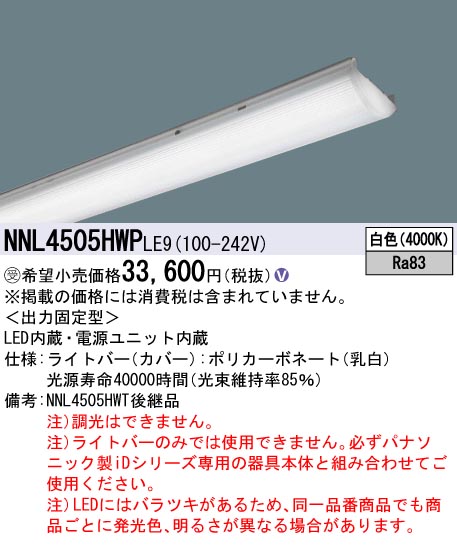 NNL4505HW...