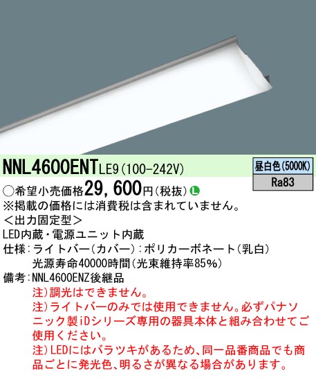 LED照明器具パナソニックNNL4600ENT LE9

 ３０台 NNL4600ENTLE9(パナソニック) 商品詳細 ～ 照明器具・換気扇他、電設