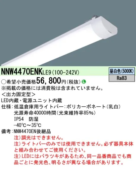 NNW4470ENKLE9