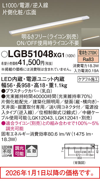 LGB51048XG1