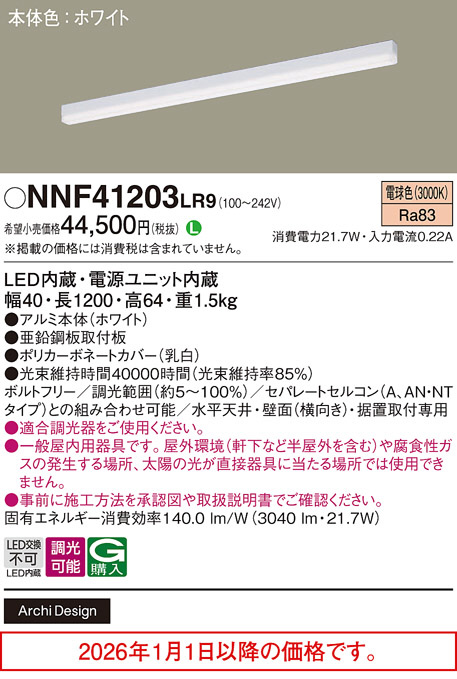 Panasonic NNF 41203 照明 10台 NNF41203LR9(パナソニック) 商品詳細 ～ 照明器具・換気扇他、電設資材