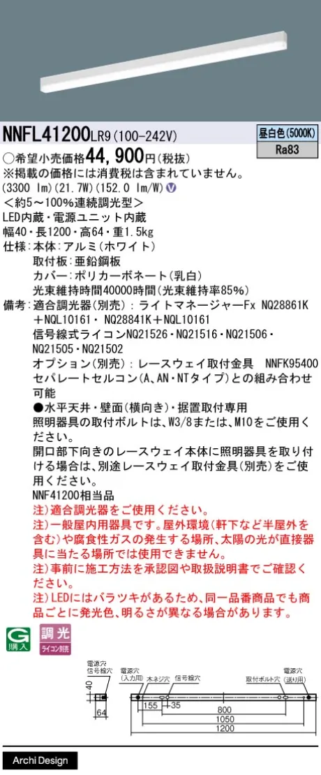 NNFL41200LR9