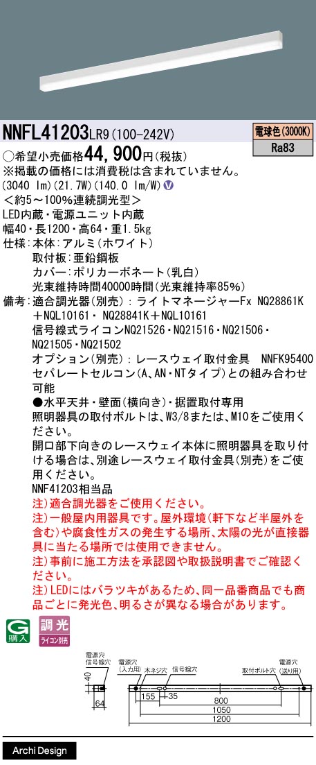 NNFL41203LR9