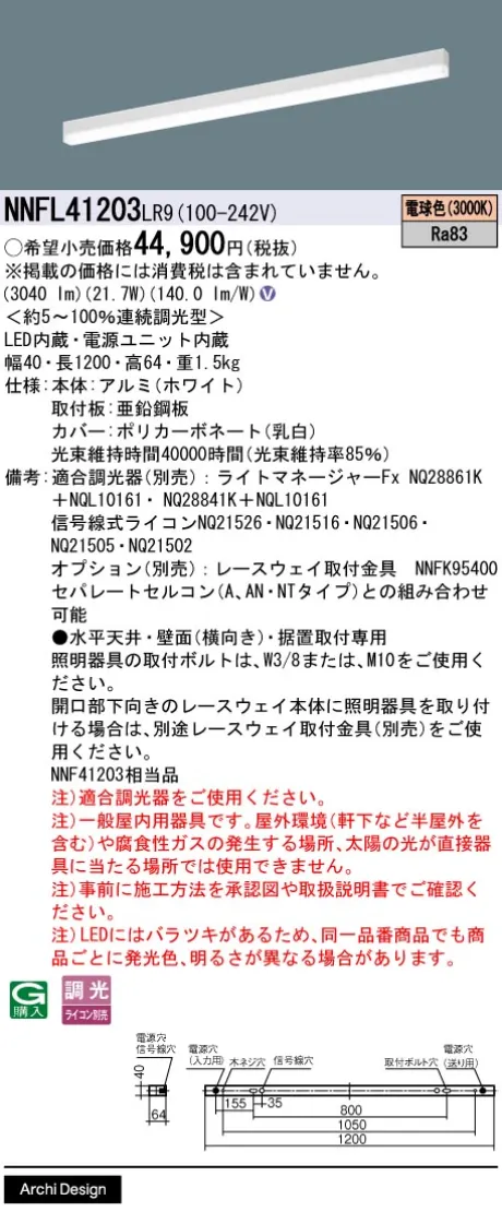 NNFL41203LR9