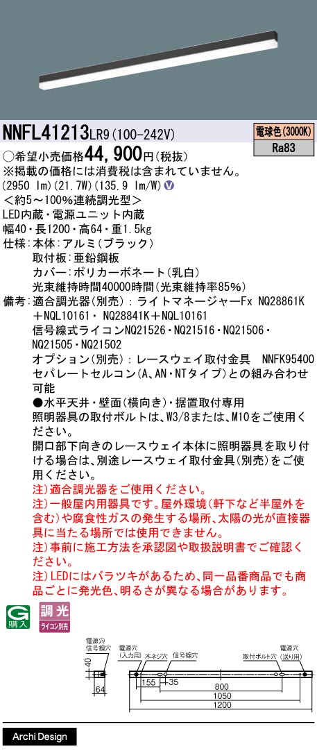 NNFL41213LR9