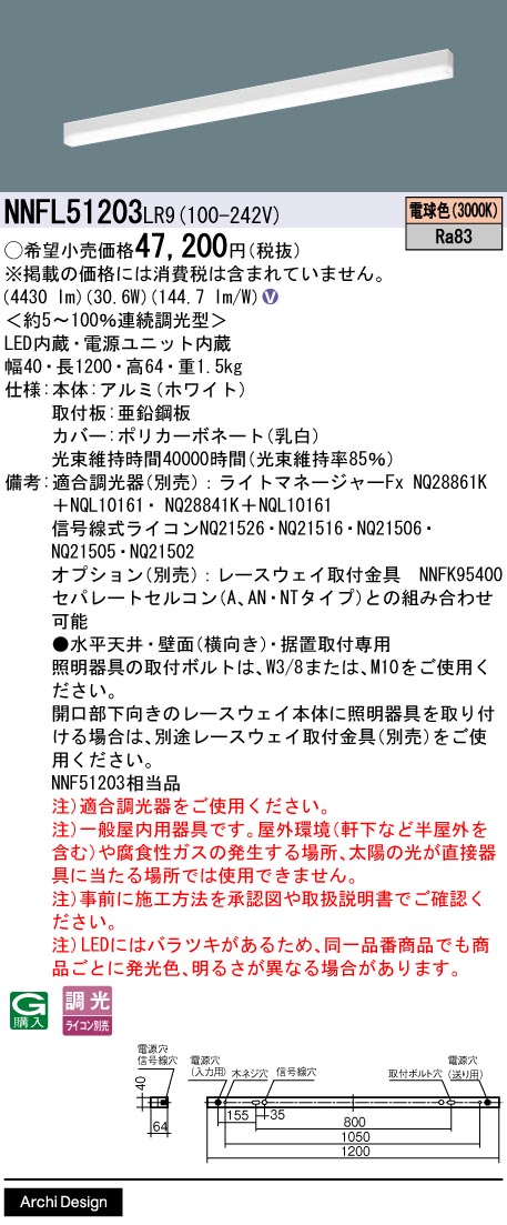 NNFL51203LR9