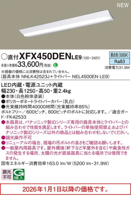 XFX450DENLE9(パナソニック) 商品詳細 ～ 照明器具・換気扇他、電設