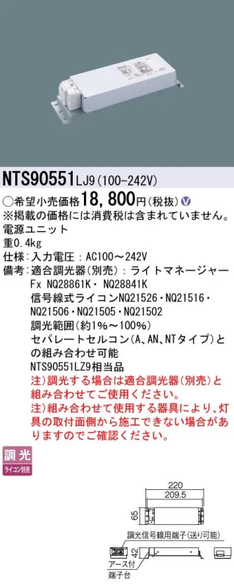 NTS90551LJ9