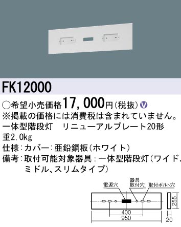 FK12000