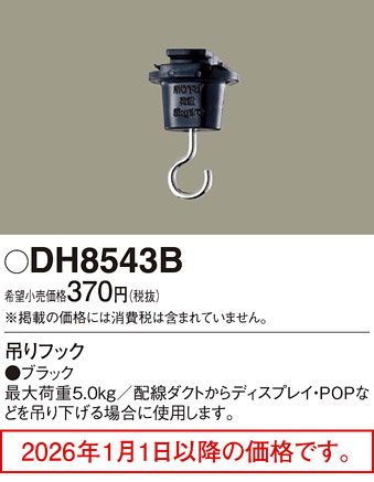 DH8543B