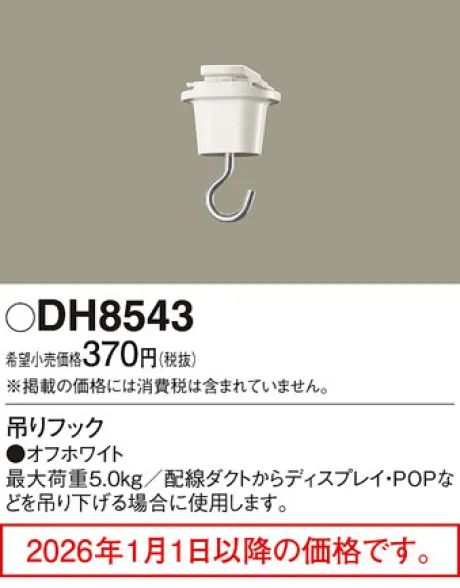 DH8543