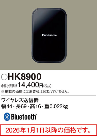 HK8900