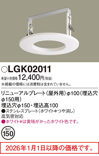 LGK02011