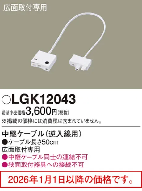 LGK12043