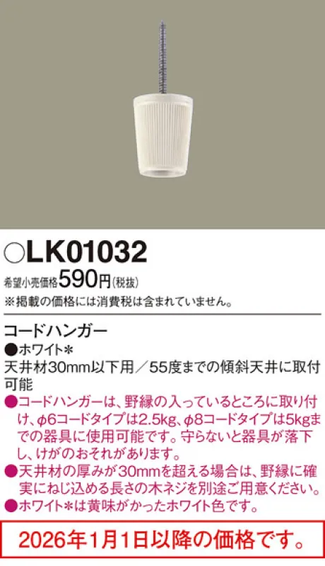 LK01032