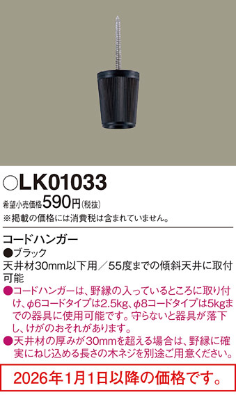 LK01033