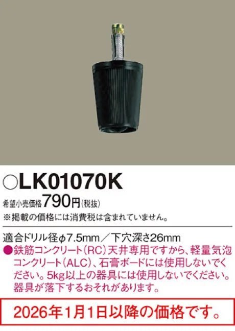 LK01070K