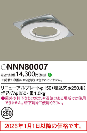 NNN80007