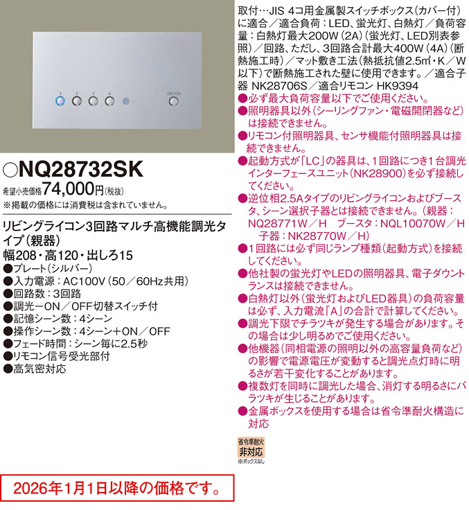 NQ28732SK