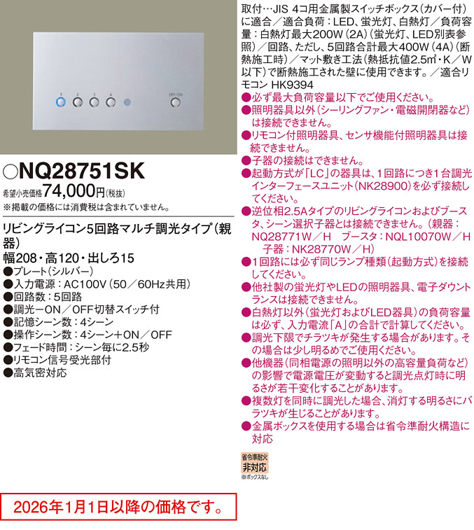 NQ28751SK