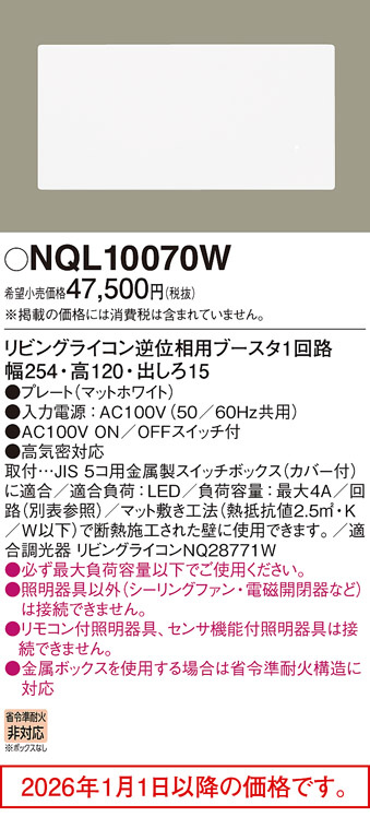 NQL10070W