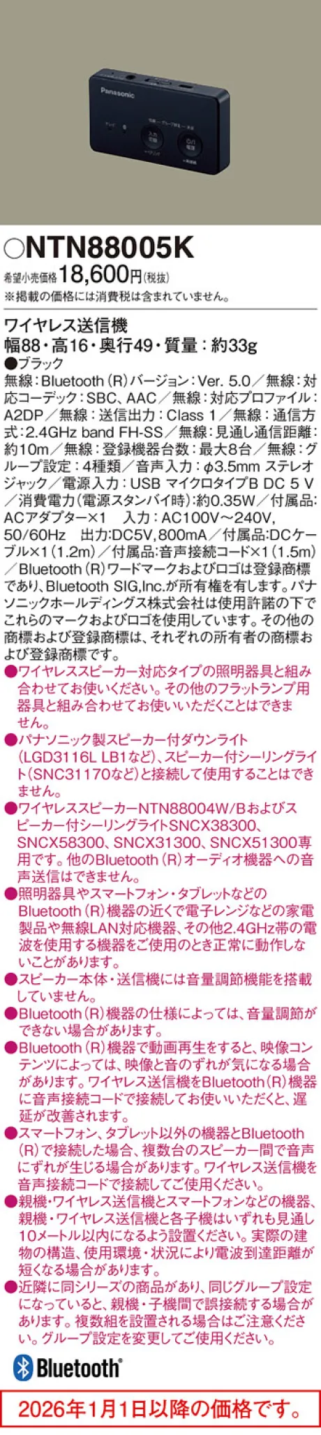 NTN88005K