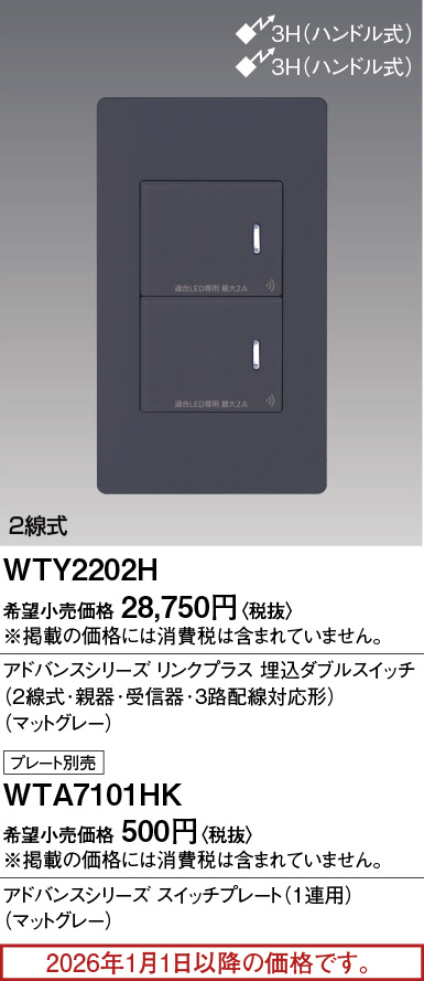 WTY2202H