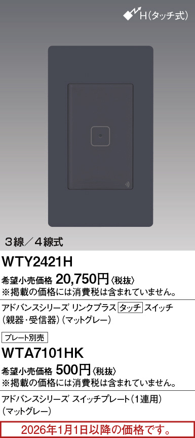 WTY2421H
