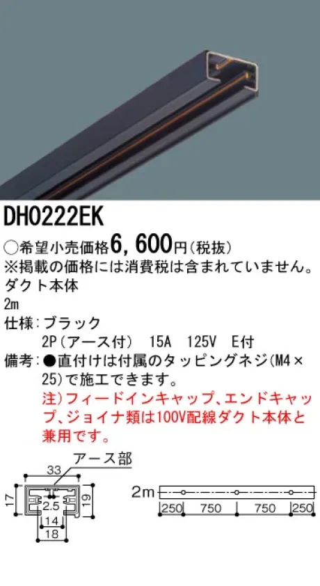 DH0222EK