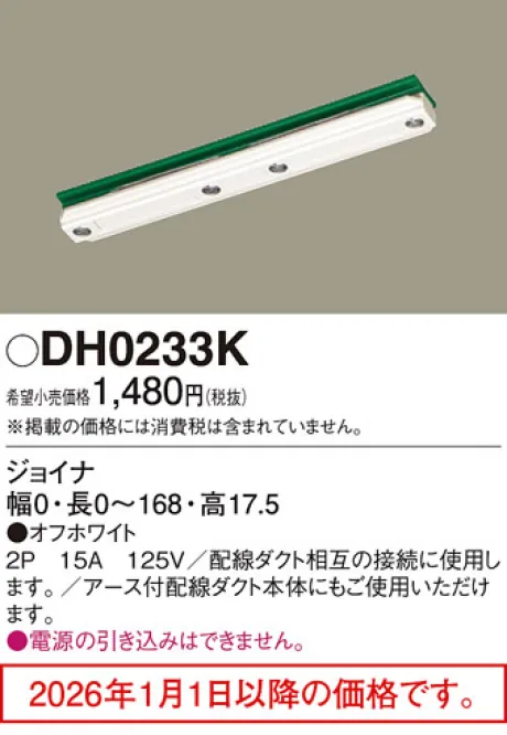 DH0233K